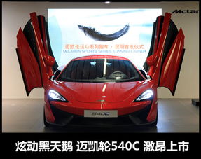 迈凯伦汽车c级多少
